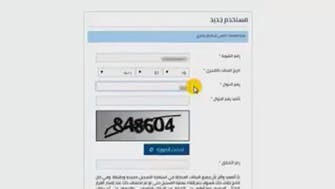 Registration in the Saudi Citizen's Account explained