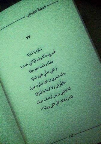 دار نشر شهيرة تعتذر للمصريين عن ديوان شعر"خمسة خصوصي" الذي أثار غضبهم وسخطهم 7