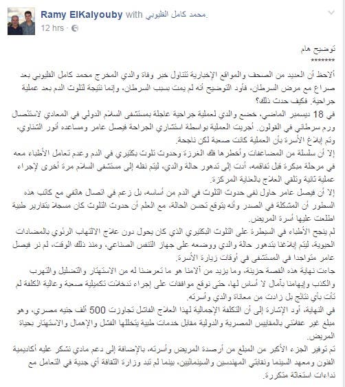 بيان رامي على فيسبوك