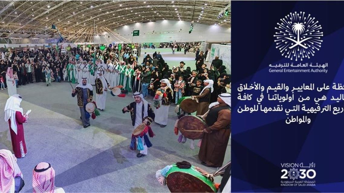 هيئة الترفيه في السعودية