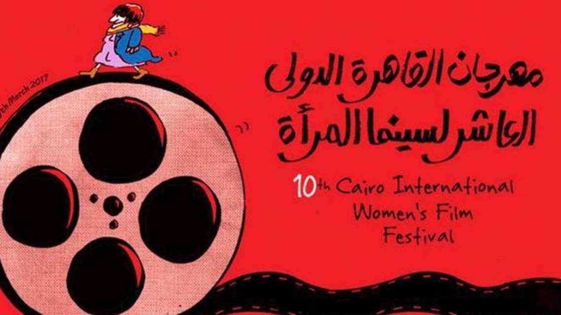 مهرجان القاهرة الدولي لسينما المرأة