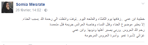 تغريدة قريبة العروس