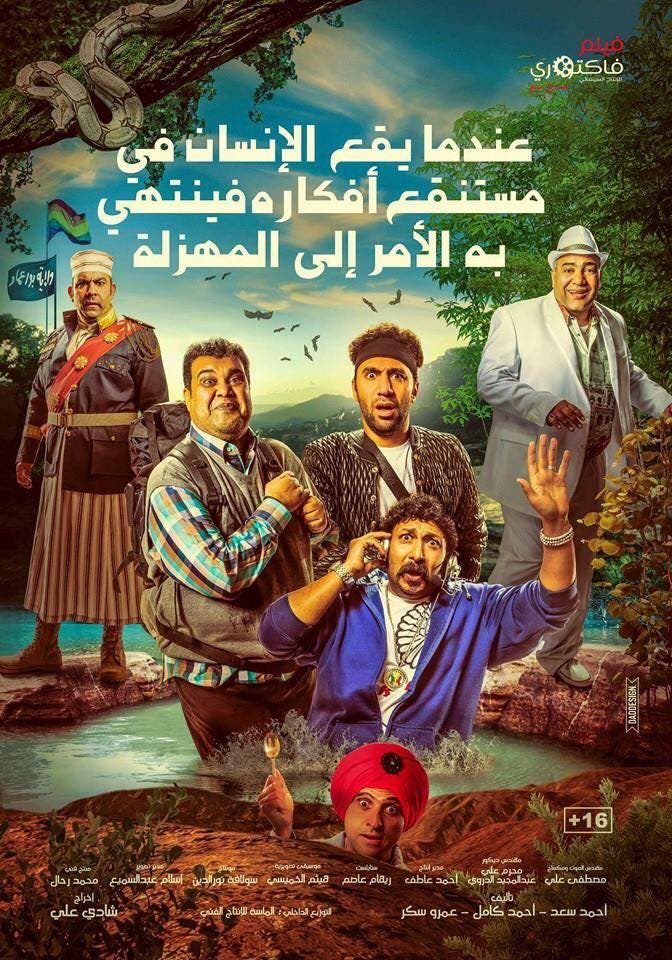 هذا الفيلم هو صاحب أطول اسم بتاريخ السينما المصرية العربيةنت 