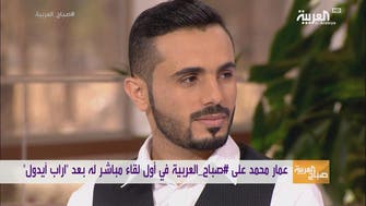 عمار العزكي لصباح العربية: أمنيتي لقاء فنان العرب محمد عبده