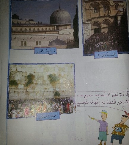 إسرائيل تغير حائط البراق ليصبح حائط المبكى