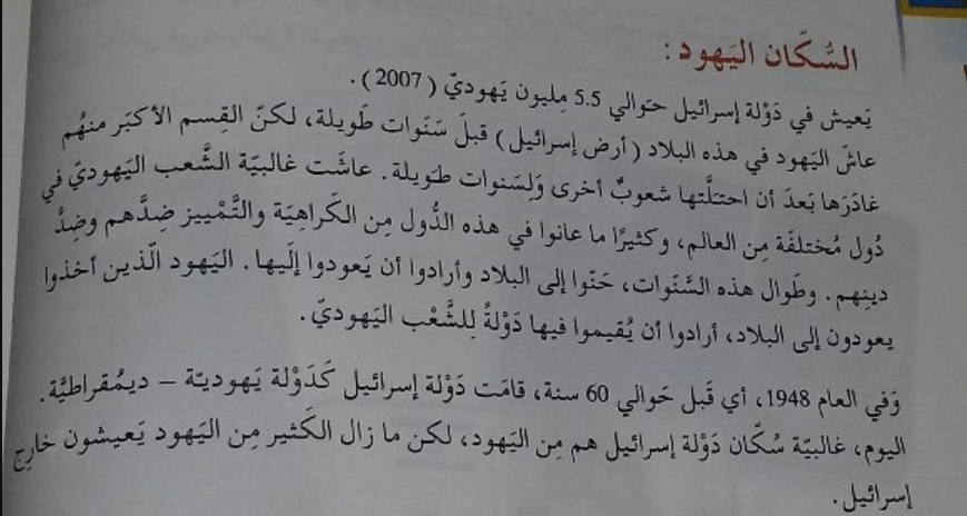 إسرائيل تدعي أن اليهود يعانون من التمييز وتمارس هي شتى أنواع الانتهاكات