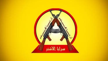 saraya al-ashtar logo
