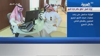 وزارة العمل السعودية تطلق مبادرة نظام إدارة الأجور  