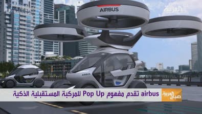 Airbus تقدم مفهوم Pop Up للمركبة المستقبلية الذكية