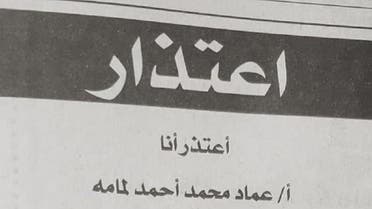 Public announcement by an Egyptian husband that was published in a newspaper.