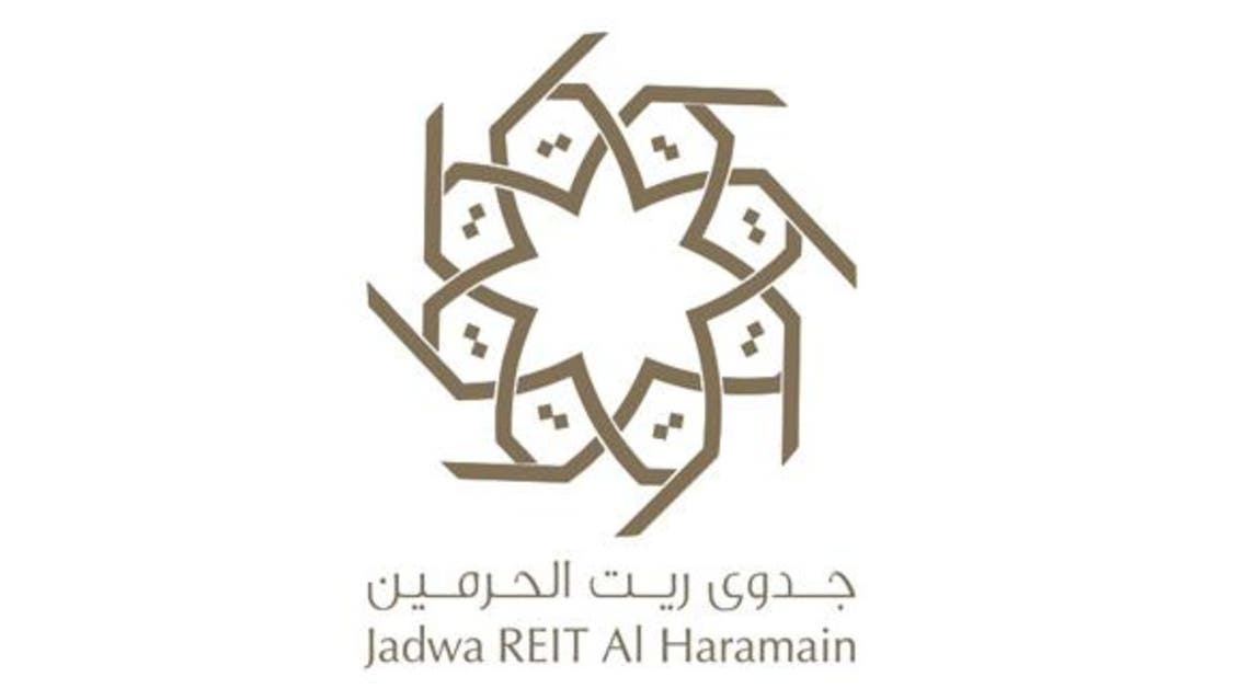 الحرمين ريت صندوق