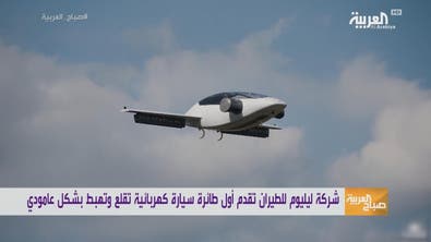 شركة ليليوم للطيران تقدم أول طائرة سيارة كهربائية