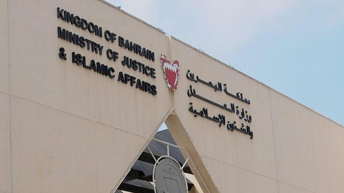 وزارة العدل البحرين