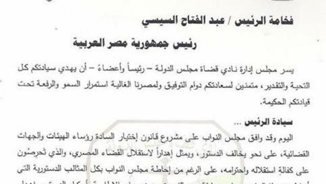 قضاة مصر