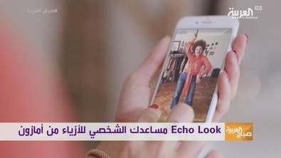 Echo Look مساعدك الشخصي للأزياء من أمازون