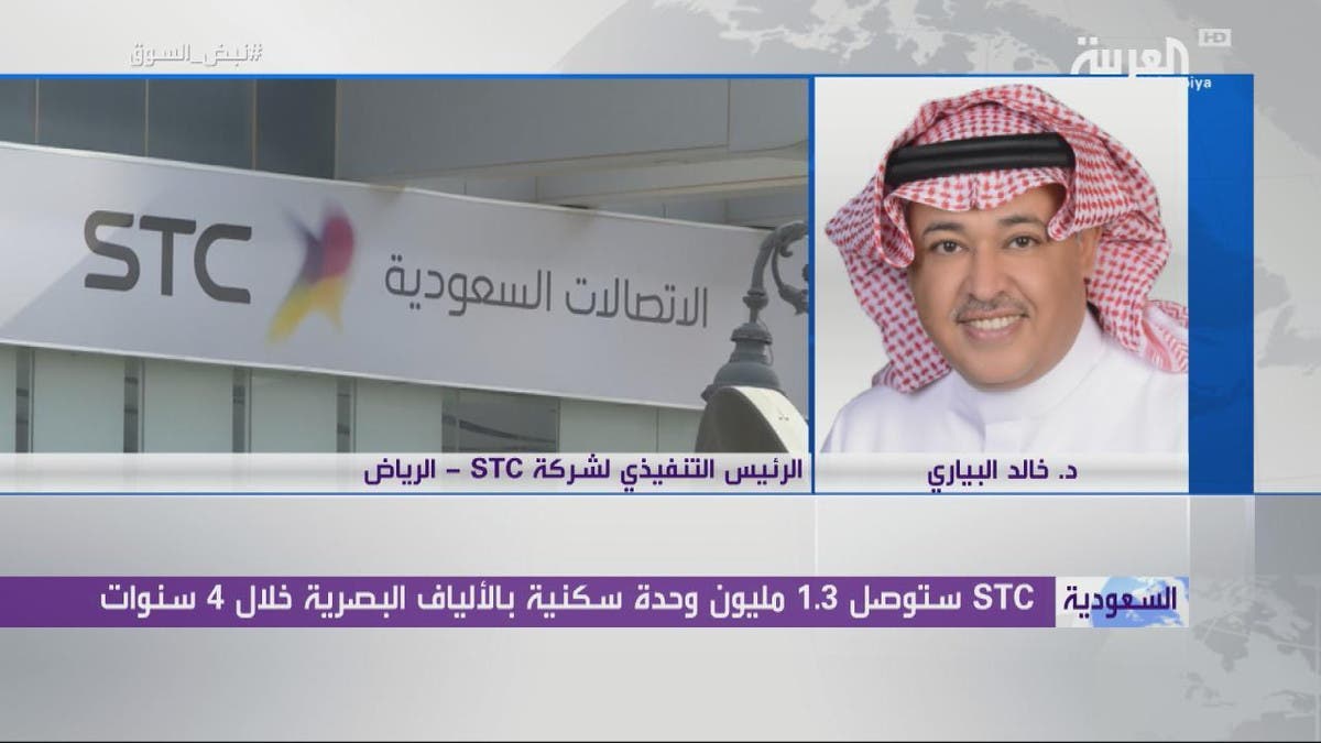 Stc سنوصل 1 3 مليون وحدة سكنية بالألياف البصرية