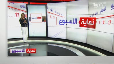 نهاية الاسبوع: الجمعة 12 مايو 2017