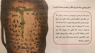 In Pictures: Prophet Mohammed’s letters that were sent to rulers