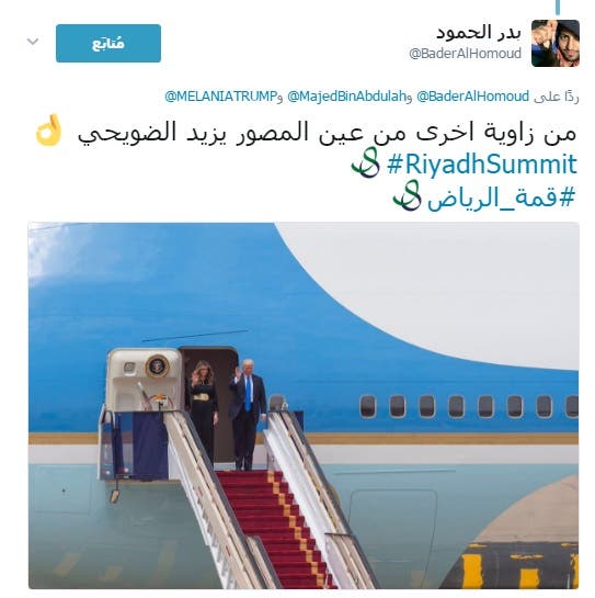 بالصور شباب سعوديون يوثقون زيارة ترمب في تويتر
