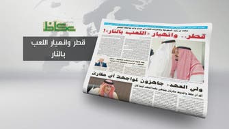 أزمة قطر في الصحافة السعودية اليوم