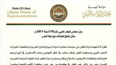 Libya’s eastern-based government to investigate ‘Qatar’s crimes in Libya’