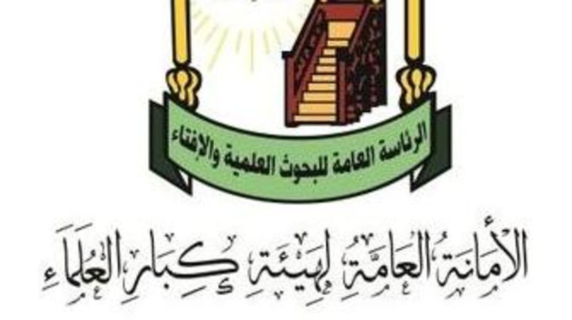 هيئة كبار العلماء