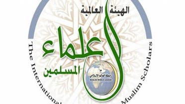 الهيئة العالمية لعلماء المسلمين