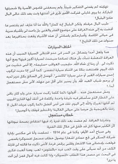 العرّافة تتنبأ له بحادث سيارة فيمتنع نهائياً عن اقتنائها