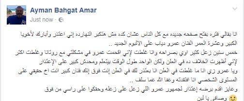 أيمن بهجت قمر ينهي خلاف 5 سنوات مع عمرو دياب
