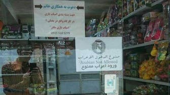Shop sign in Iranian city of Mashhad reads: ‘Arabs not allowed’