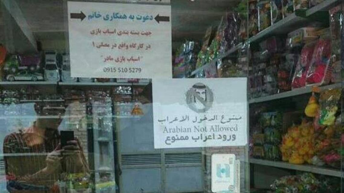 لافتة عنصرية في مدينة مشهد