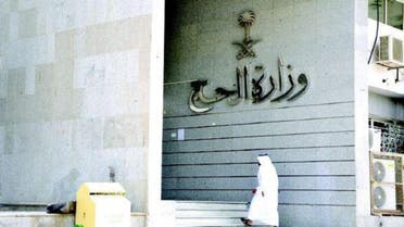 KSA, ministry Hajj and Umra