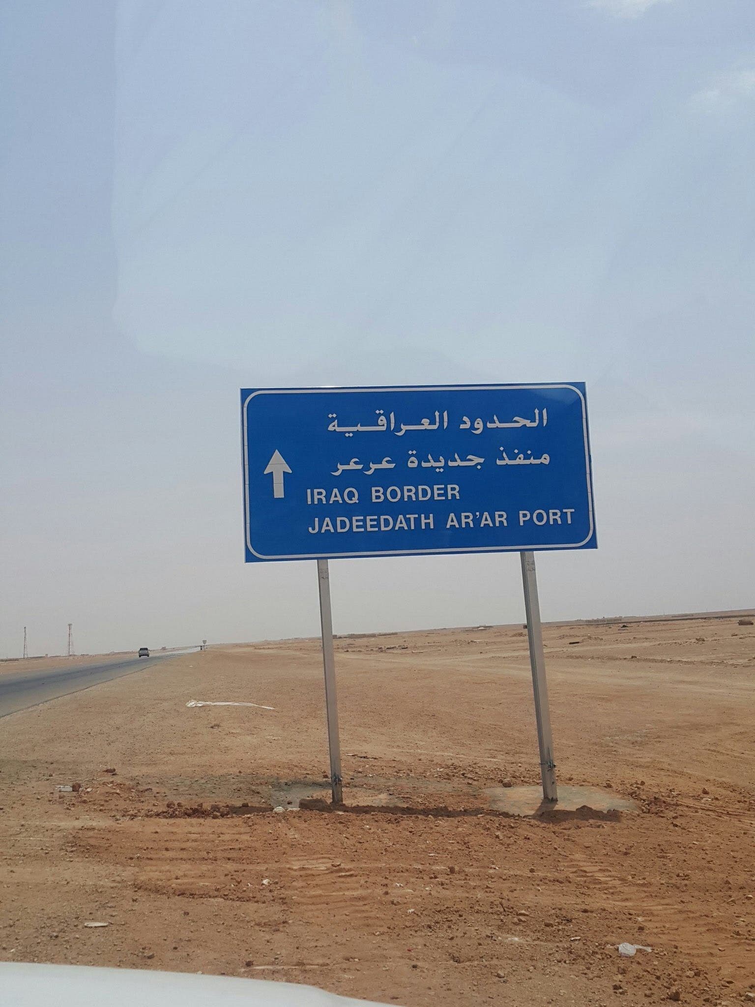 گذرگاه مرزی عرعر