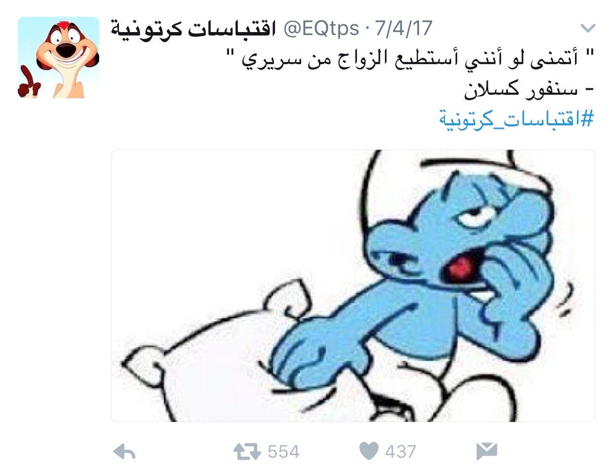 ماذا قال أبطال الكرتون في الثمانينات على تويتر