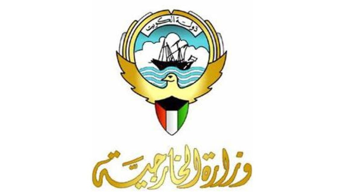 وزارة الخارجية الكويتية