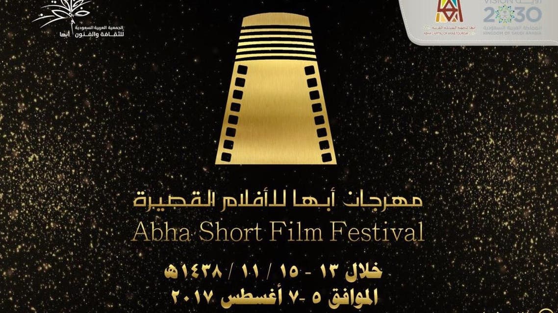 مهرجان أبها 2