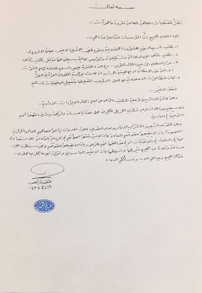 بیانیه مقتدی صدر