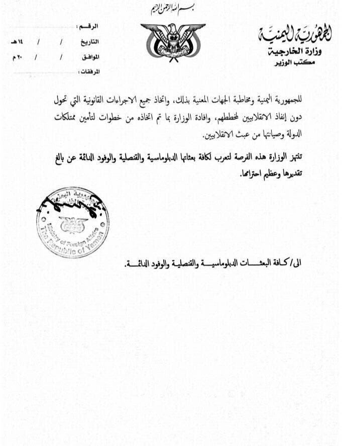 Warning Statement issued by the Yemeni Ministry of Foreign Affairs. (Supplied)