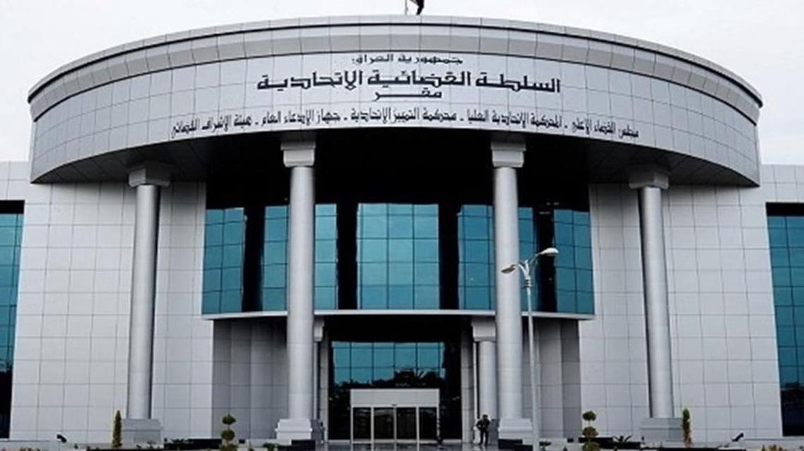 المحكمة العراقية الاتحادية العليا