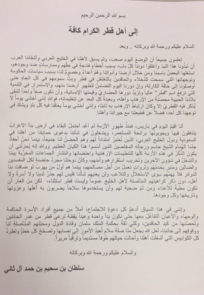 بيان الشيخ سلطان بن سحيم آل ثاني
