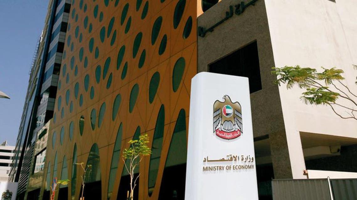 وزارة لااقتصاد الإماراتية