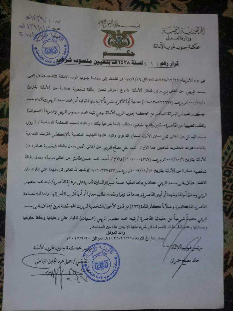 وثيقة تفضح تسييس الحوثيين للقضاء
