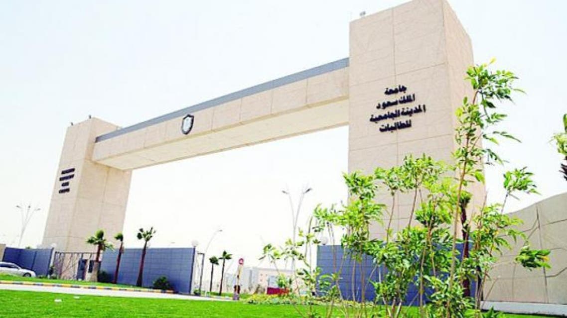 جامعة الملك سعود