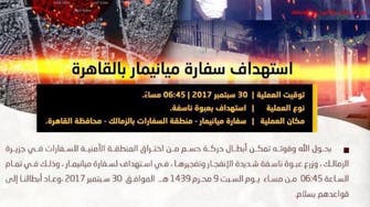 تفجير مزعوم لسفارة ميانمار في القاهرة.. والأمن يوضح 