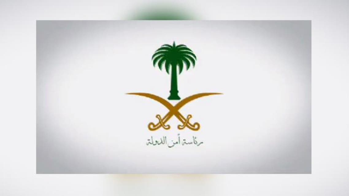 رئاسة أمن الدولة السعودية