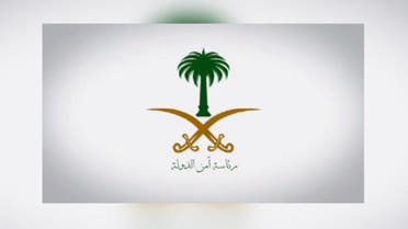رئاسة أمن الدولة السعودية
