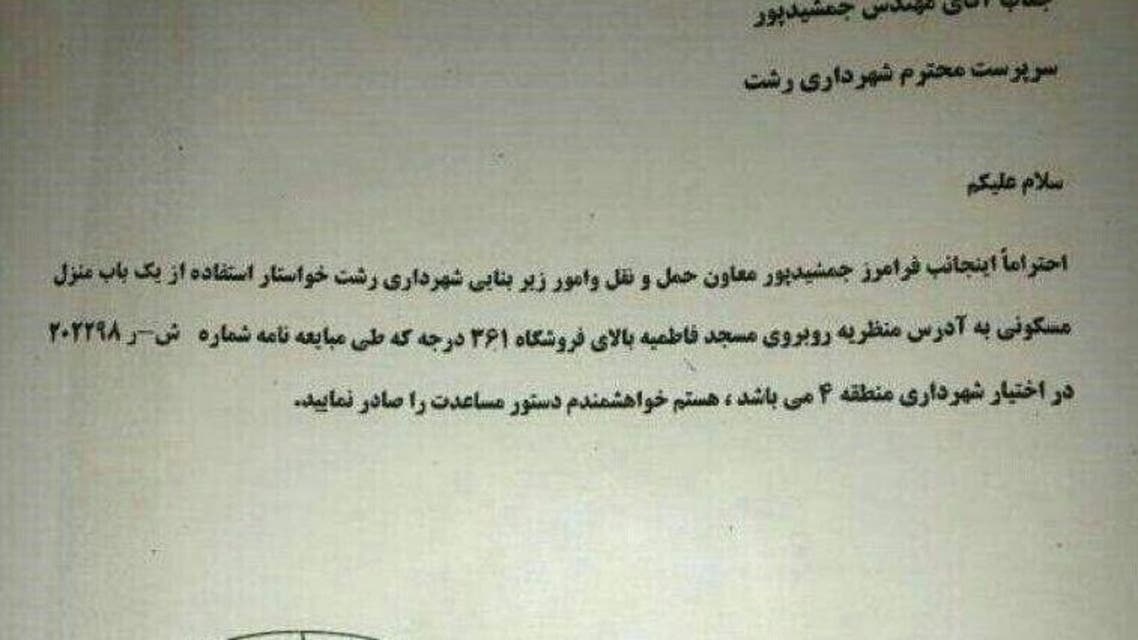 نامه عجیب شهردار رشت «به خودش» جنجال به پا کرد