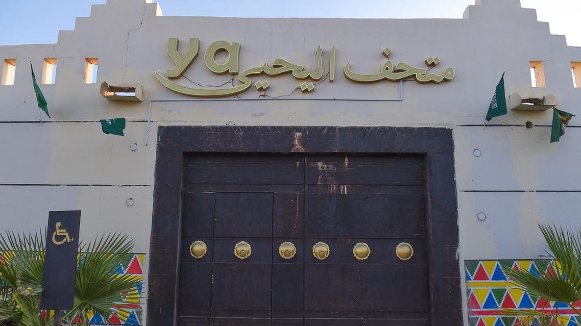 متحف اليحيى