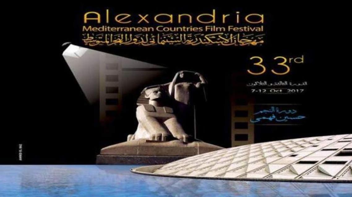 مهرجان الاسكندرية السينمائي