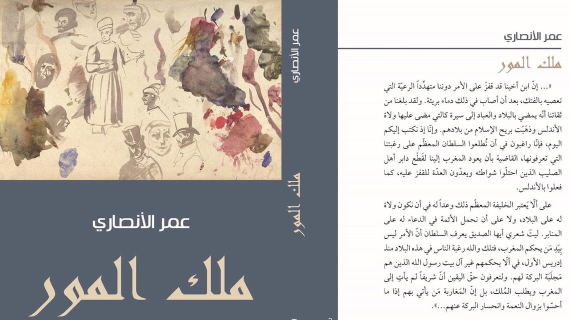 ملك المور
